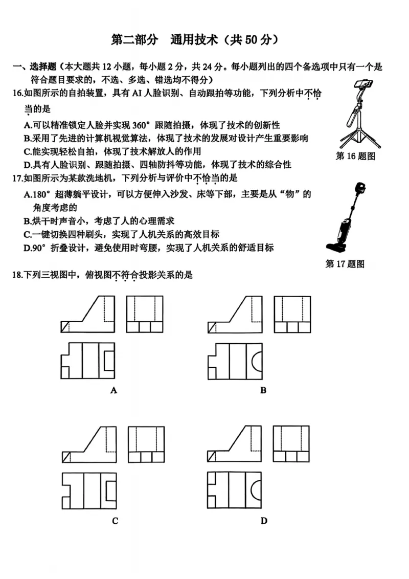 技术试卷-2025学年第一学期北斗星盟高三年级联考_2024-2026高三（6-6月题库）_2025年12月高三试卷_2512302025学年第一学期北斗星盟高三年级联考