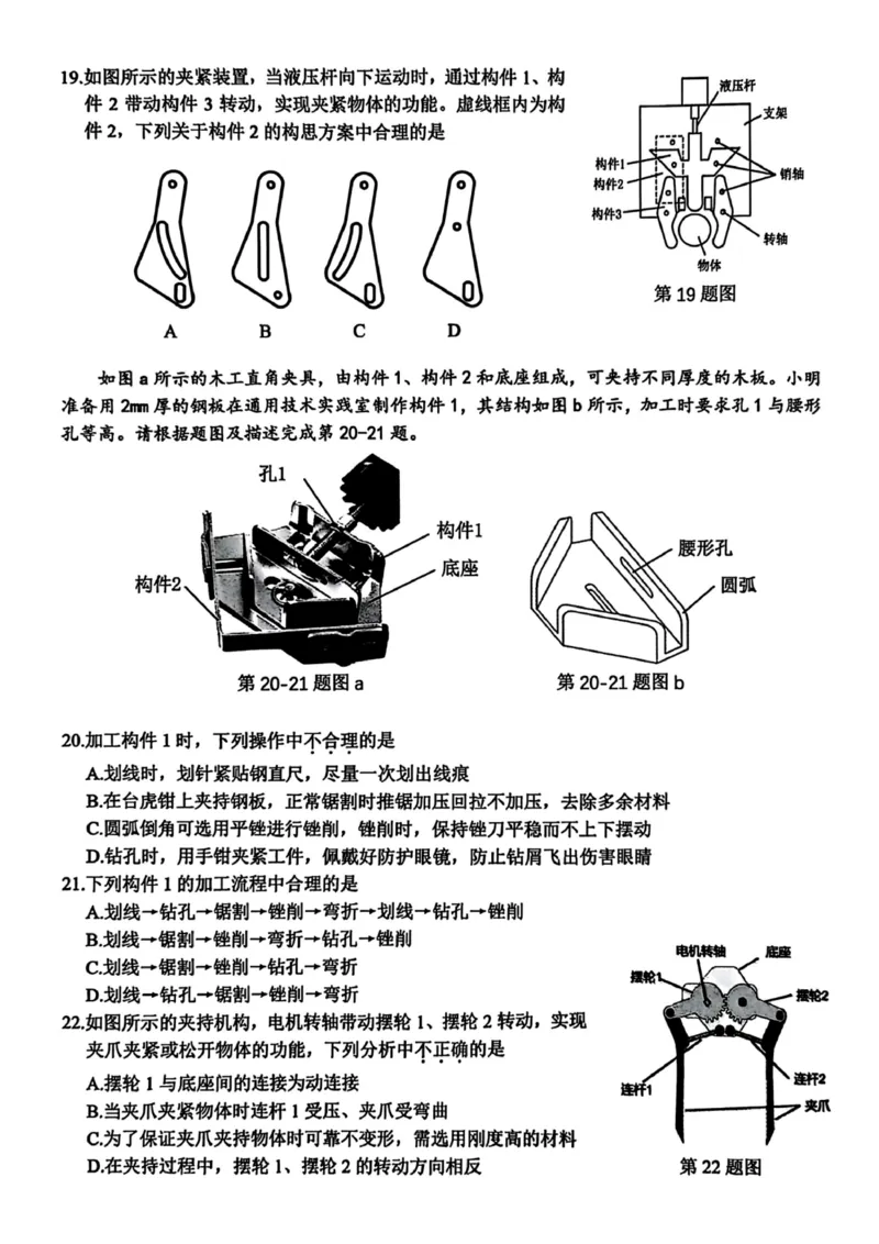 技术试卷-2025学年第一学期北斗星盟高三年级联考_2024-2026高三（6-6月题库）_2025年12月高三试卷_2512302025学年第一学期北斗星盟高三年级联考