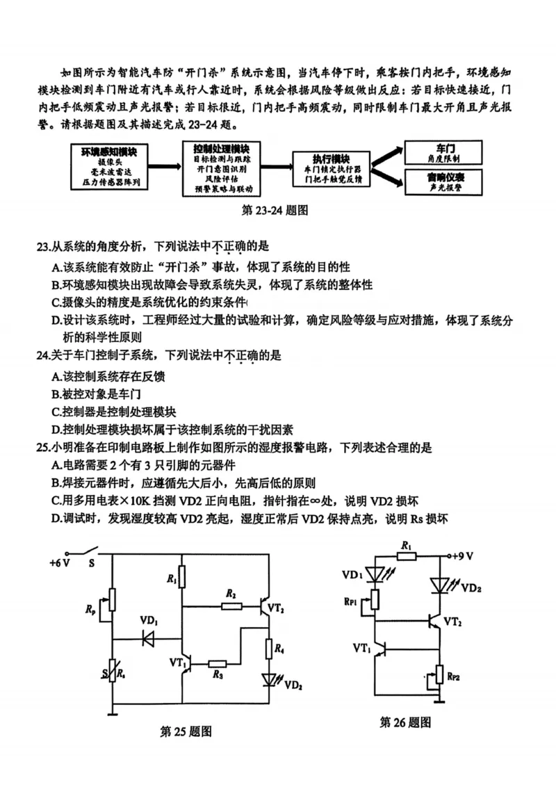 技术试卷-2025学年第一学期北斗星盟高三年级联考_2024-2026高三（6-6月题库）_2025年12月高三试卷_2512302025学年第一学期北斗星盟高三年级联考