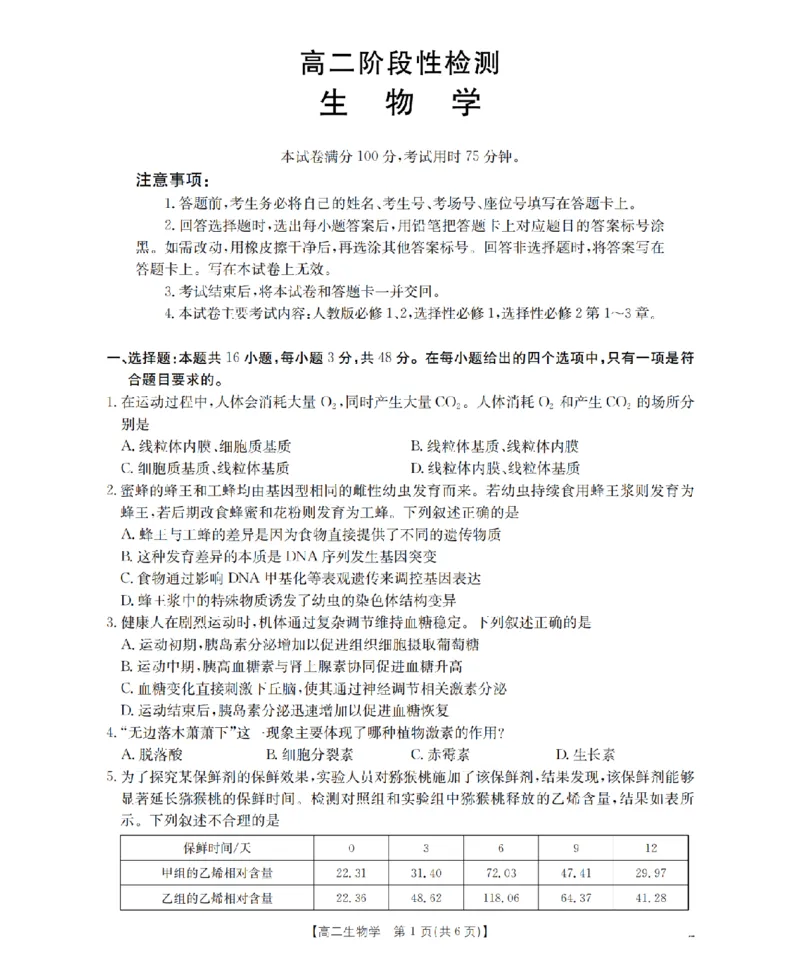 生物学_扫描版_2024-2025高二（7-7月题库）_2026年1月高二_260129金太阳&middot;甘肃省天水市2025-2026学年高二上学期1月月考阶段性检测（全）