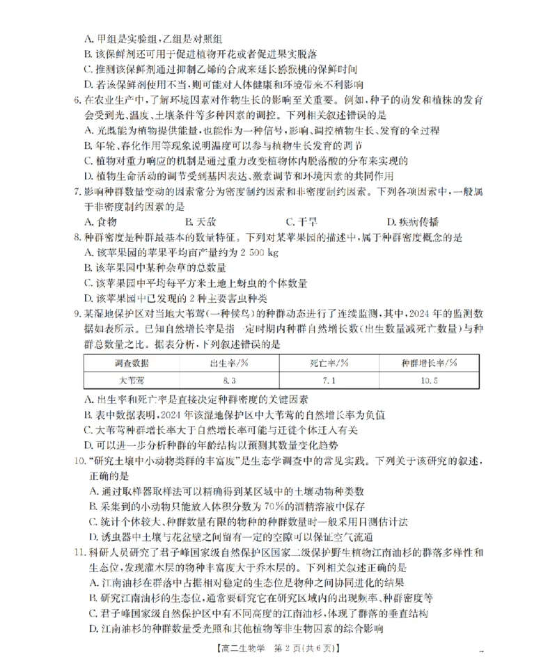 生物学_扫描版_2024-2025高二（7-7月题库）_2026年1月高二_260129金太阳&middot;甘肃省天水市2025-2026学年高二上学期1月月考阶段性检测（全）