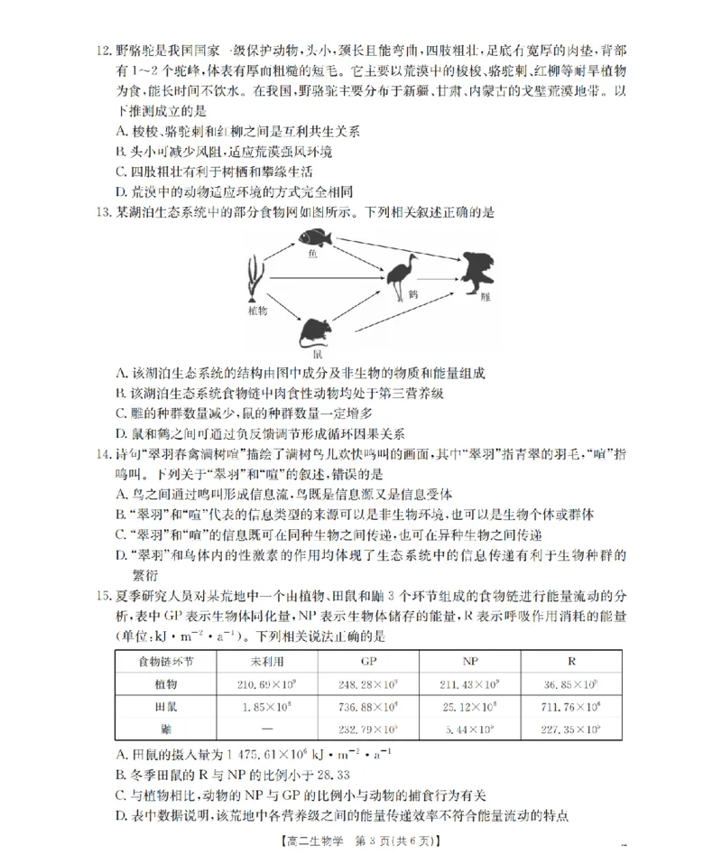 生物学_扫描版_2024-2025高二（7-7月题库）_2026年1月高二_260129金太阳&middot;甘肃省天水市2025-2026学年高二上学期1月月考阶段性检测（全）