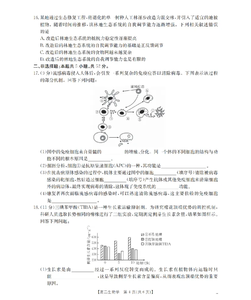 生物学_扫描版_2024-2025高二（7-7月题库）_2026年1月高二_260129金太阳&middot;甘肃省天水市2025-2026学年高二上学期1月月考阶段性检测（全）