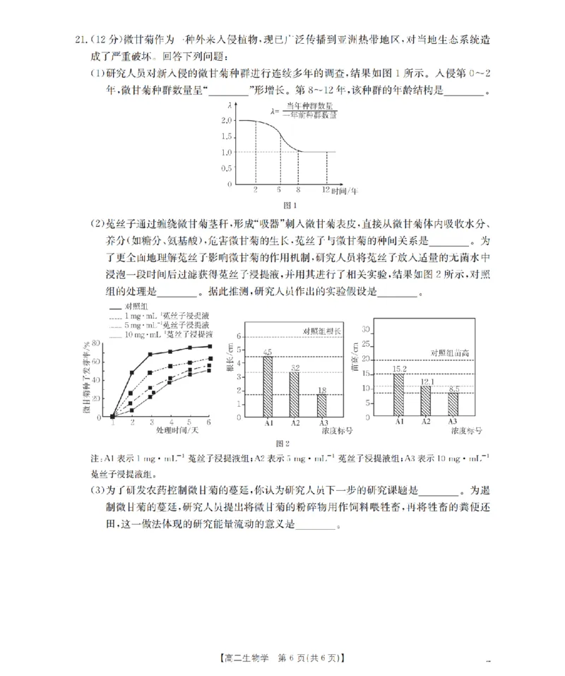 生物学_扫描版_2024-2025高二（7-7月题库）_2026年1月高二_260129金太阳&middot;甘肃省天水市2025-2026学年高二上学期1月月考阶段性检测（全）