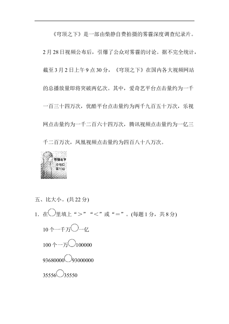 人教版四年级数学上册试卷、练习单元测试第1单元+答案-大数的认识周测培优卷(1)_小学1-6年级全部试卷_数学_四年级_3-9-3、小学四年级数学上册_3-9-3-2、练习题、作业、试题、试卷_人教版