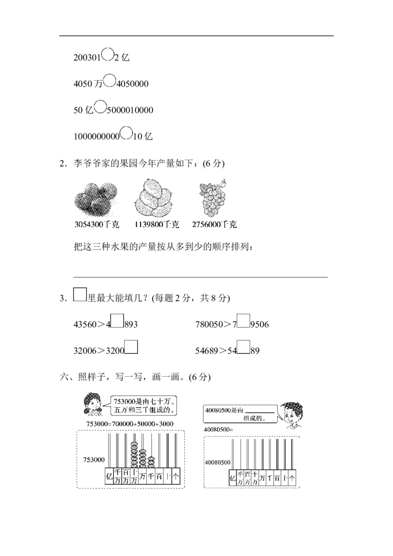 人教版四年级数学上册试卷、练习单元测试第1单元+答案-大数的认识周测培优卷(1)_小学1-6年级全部试卷_数学_四年级_3-9-3、小学四年级数学上册_3-9-3-2、练习题、作业、试题、试卷_人教版