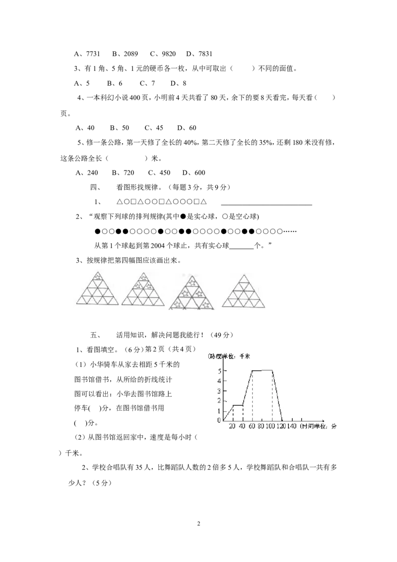《解决问题的策略》习题2_小学1-6年级全部试卷_数学_三年级_3-8-4、小学三年级数学下册_3-8-4-3、课件、讲义、教案_（新）数学苏教版3年级下_习题