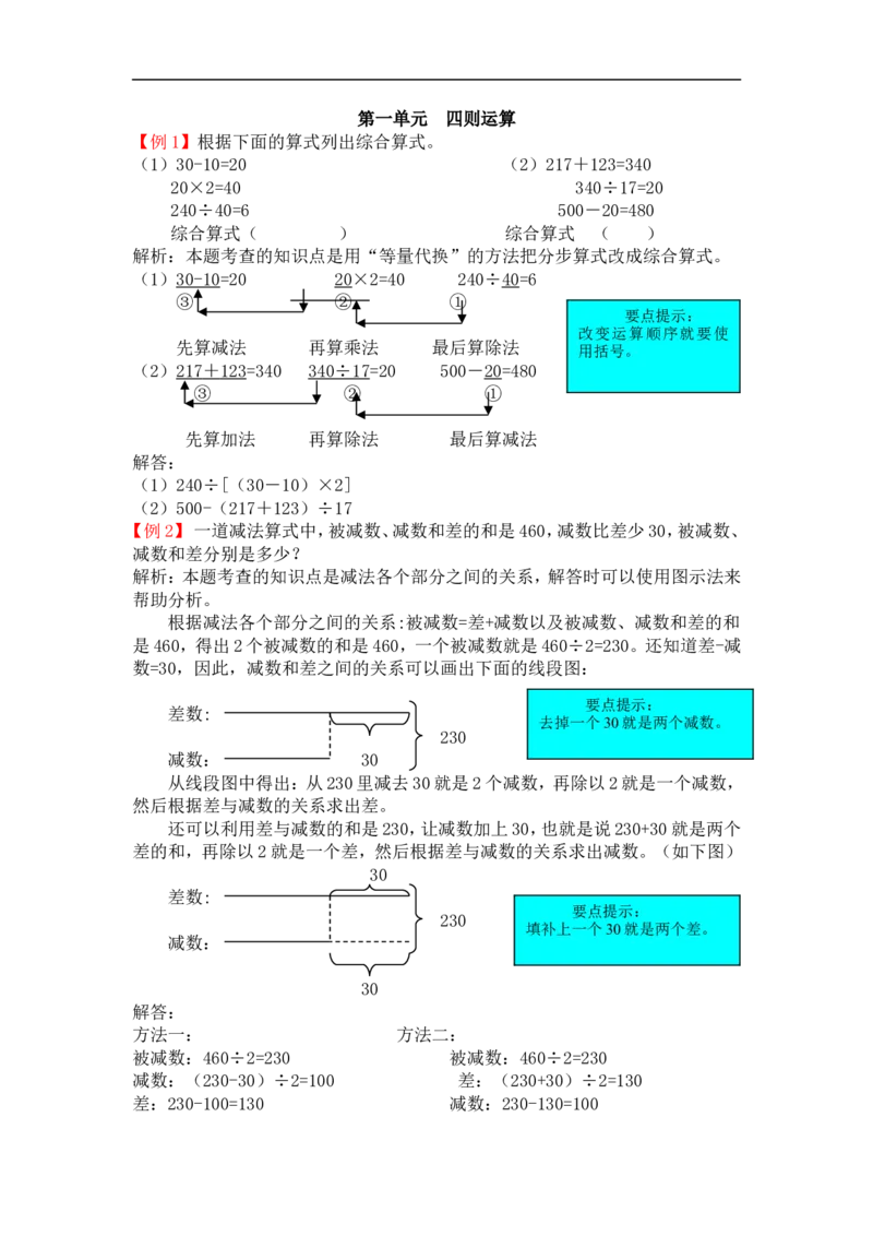 人教版4年级数学下-爬坡题_小学1-6年级全部试卷_数学_四年级_3-9-4、小学四年级数学下册_3-9-4-2、练习题、作业、试题、试卷_人教版_专项练习