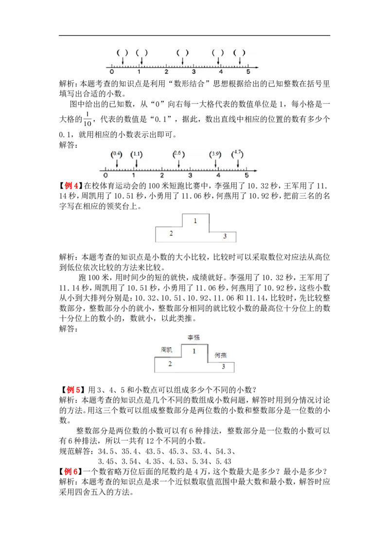 人教版4年级数学下-爬坡题_小学1-6年级全部试卷_数学_四年级_3-9-4、小学四年级数学下册_3-9-4-2、练习题、作业、试题、试卷_人教版_专项练习