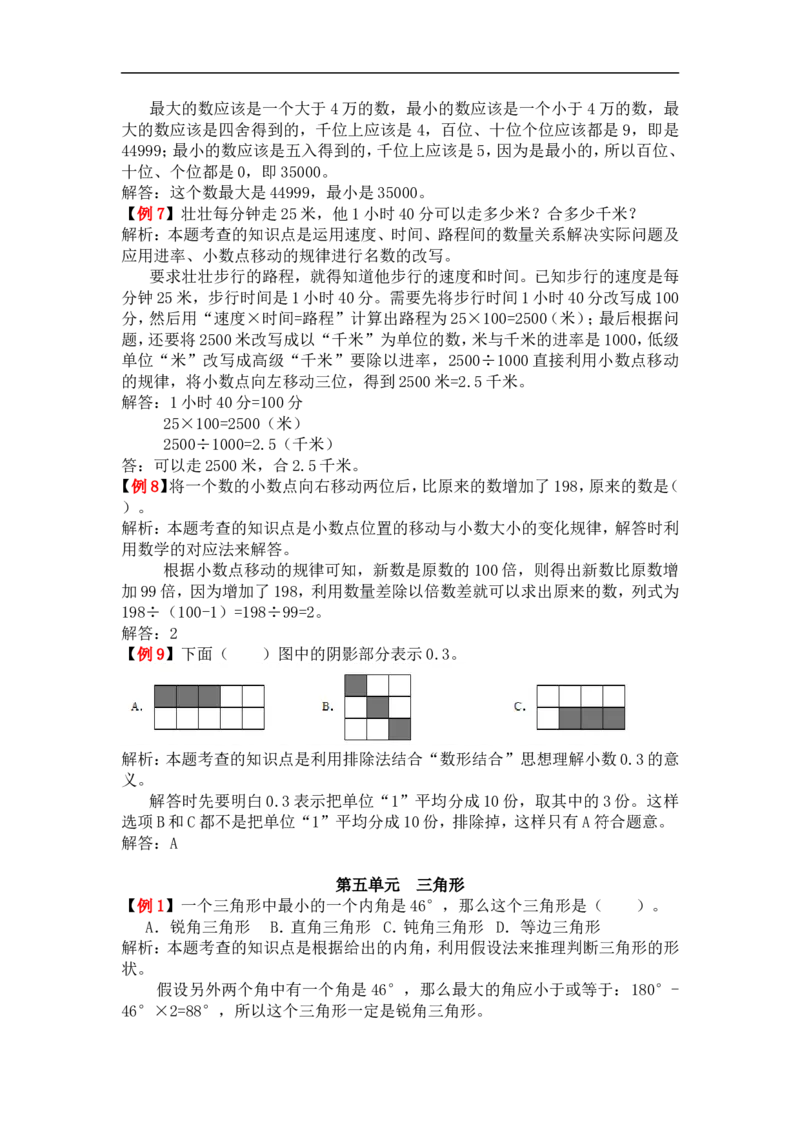 人教版4年级数学下-爬坡题_小学1-6年级全部试卷_数学_四年级_3-9-4、小学四年级数学下册_3-9-4-2、练习题、作业、试题、试卷_人教版_专项练习