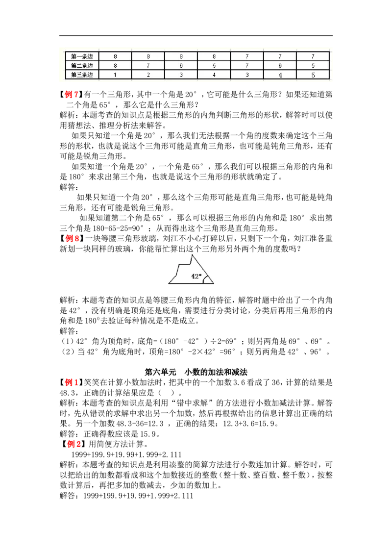 人教版4年级数学下-爬坡题_小学1-6年级全部试卷_数学_四年级_3-9-4、小学四年级数学下册_3-9-4-2、练习题、作业、试题、试卷_人教版_专项练习