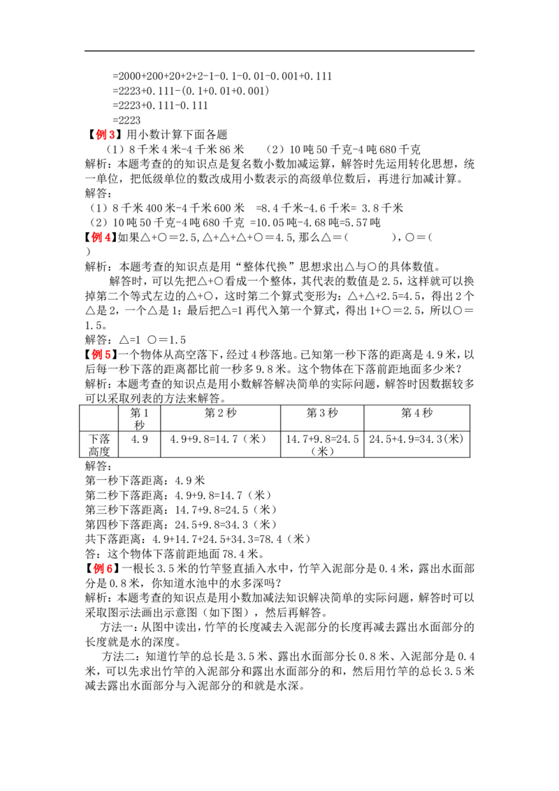 人教版4年级数学下-爬坡题_小学1-6年级全部试卷_数学_四年级_3-9-4、小学四年级数学下册_3-9-4-2、练习题、作业、试题、试卷_人教版_专项练习