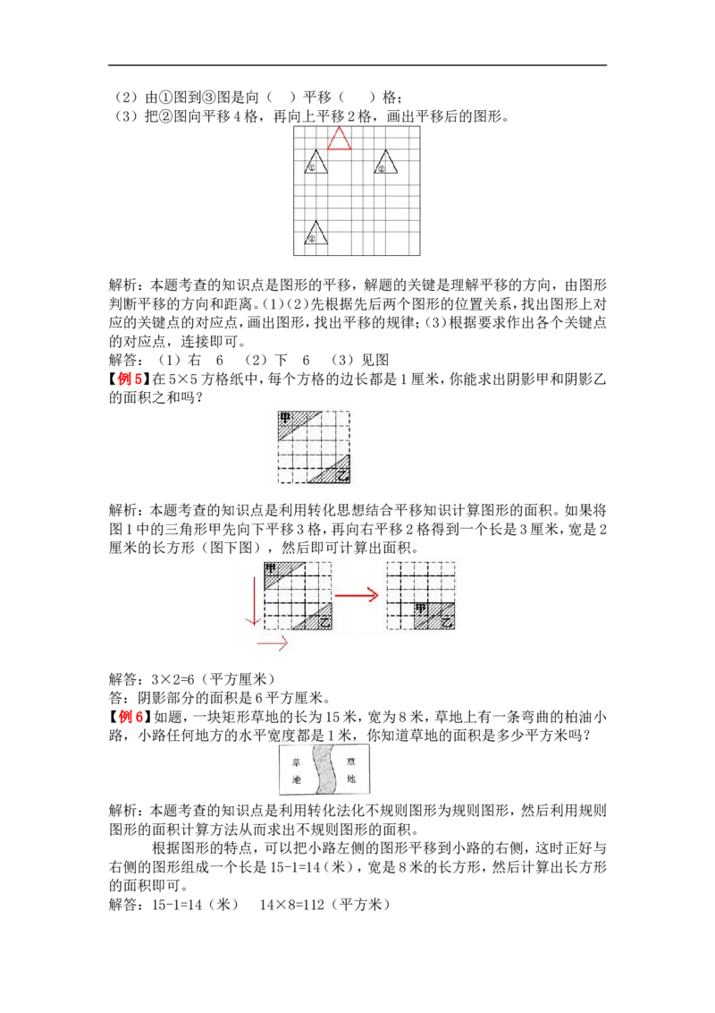 人教版4年级数学下-爬坡题_小学1-6年级全部试卷_数学_四年级_3-9-4、小学四年级数学下册_3-9-4-2、练习题、作业、试题、试卷_人教版_专项练习