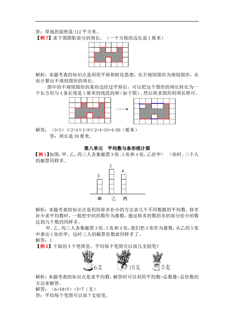 人教版4年级数学下-爬坡题_小学1-6年级全部试卷_数学_四年级_3-9-4、小学四年级数学下册_3-9-4-2、练习题、作业、试题、试卷_人教版_专项练习