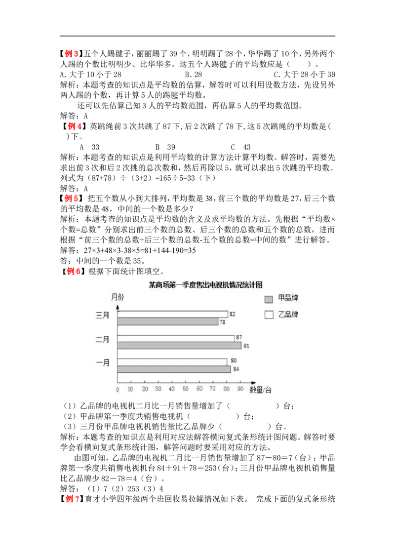 人教版4年级数学下-爬坡题_小学1-6年级全部试卷_数学_四年级_3-9-4、小学四年级数学下册_3-9-4-2、练习题、作业、试题、试卷_人教版_专项练习