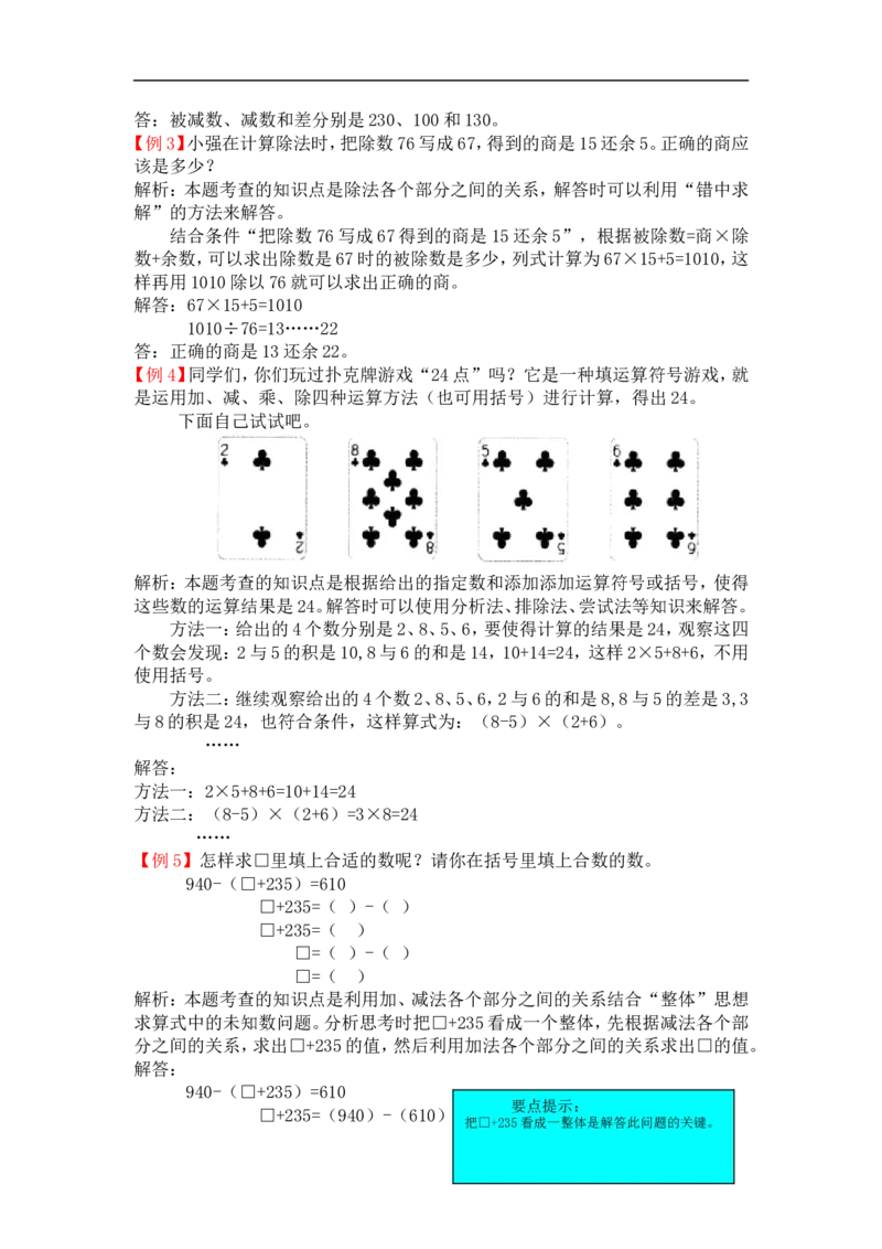 人教版4年级数学下-爬坡题_小学1-6年级全部试卷_数学_四年级_3-9-4、小学四年级数学下册_3-9-4-2、练习题、作业、试题、试卷_人教版_专项练习