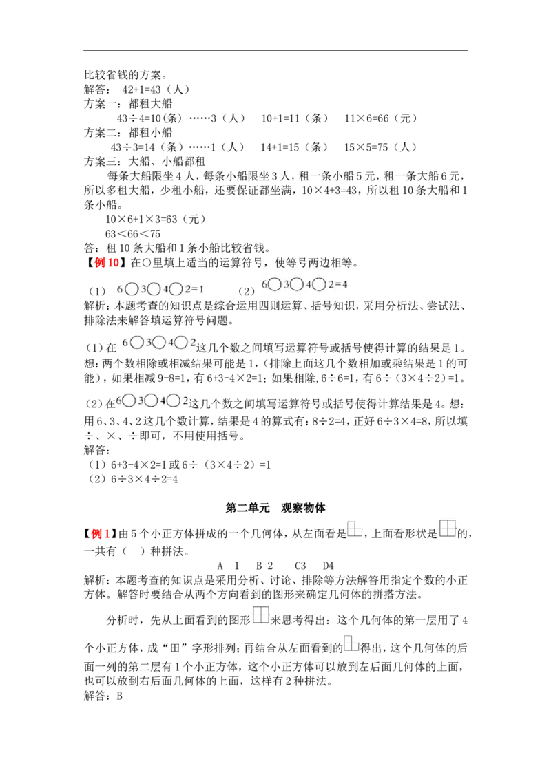 人教版4年级数学下-爬坡题_小学1-6年级全部试卷_数学_四年级_3-9-4、小学四年级数学下册_3-9-4-2、练习题、作业、试题、试卷_人教版_专项练习