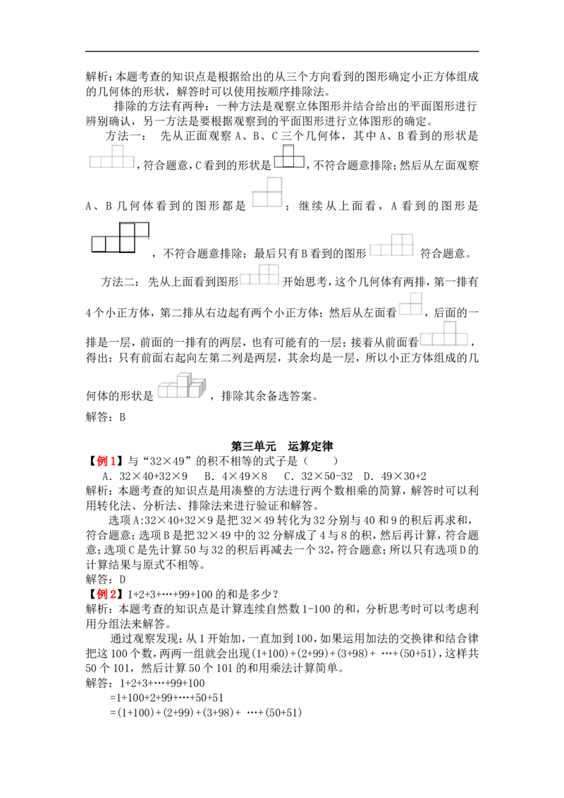 人教版4年级数学下-爬坡题_小学1-6年级全部试卷_数学_四年级_3-9-4、小学四年级数学下册_3-9-4-2、练习题、作业、试题、试卷_人教版_专项练习