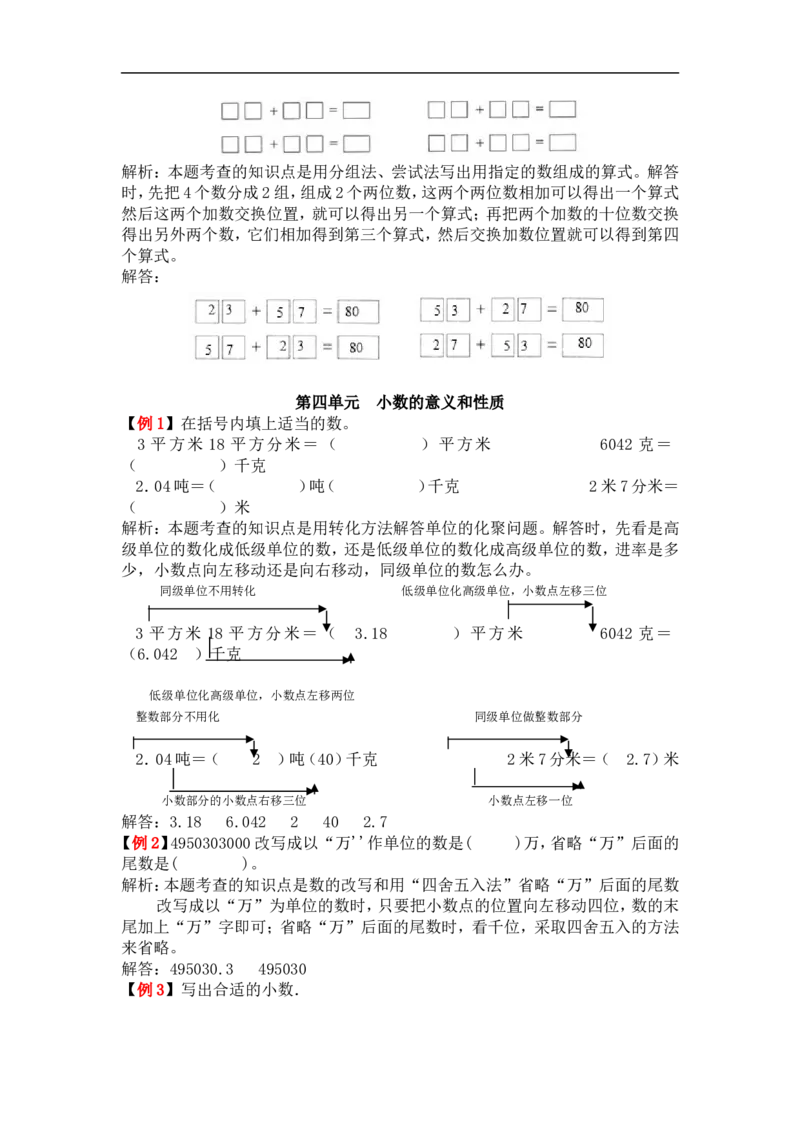 人教版4年级数学下-爬坡题_小学1-6年级全部试卷_数学_四年级_3-9-4、小学四年级数学下册_3-9-4-2、练习题、作业、试题、试卷_人教版_专项练习