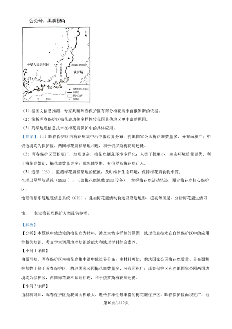 精品解析：湖南省郴州市2024-2025学年高三上学期第一次教学质量监测地理试题（解析版）_2024-2025高三（6-6月题库）_2024年10月试卷_湖南省郴州市高三上学期第一次模拟考试地理试题