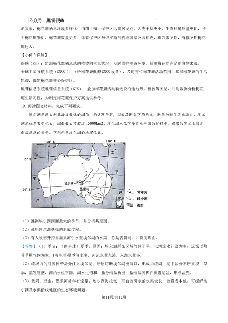 精品解析：湖南省郴州市2024-2025学年高三上学期第一次教学质量监测地理试题（解析版）_2024-2025高三（6-6月题库）_2024年10月试卷_湖南省郴州市高三上学期第一次模拟考试地理试题