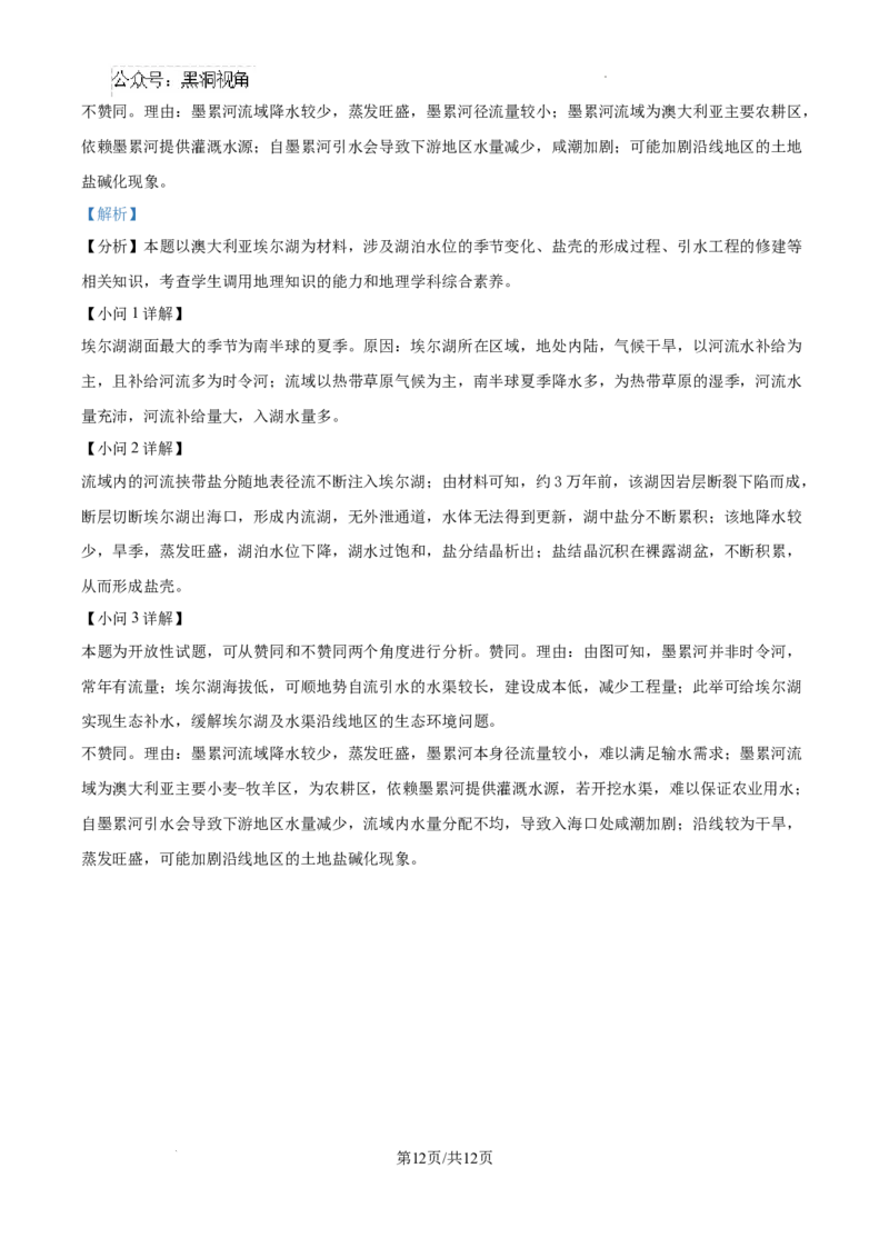 精品解析：湖南省郴州市2024-2025学年高三上学期第一次教学质量监测地理试题（解析版）_2024-2025高三（6-6月题库）_2024年10月试卷_湖南省郴州市高三上学期第一次模拟考试地理试题