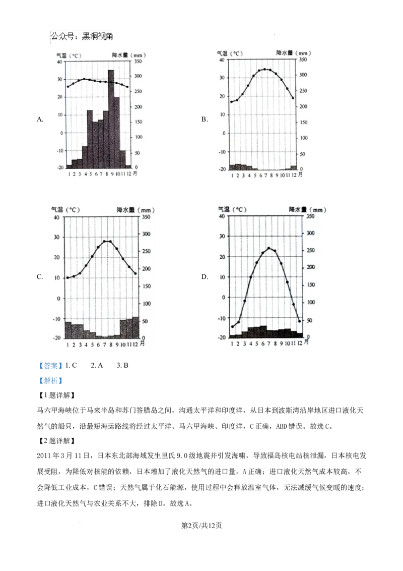 精品解析：湖南省郴州市2024-2025学年高三上学期第一次教学质量监测地理试题（解析版）_2024-2025高三（6-6月题库）_2024年10月试卷_湖南省郴州市高三上学期第一次模拟考试地理试题