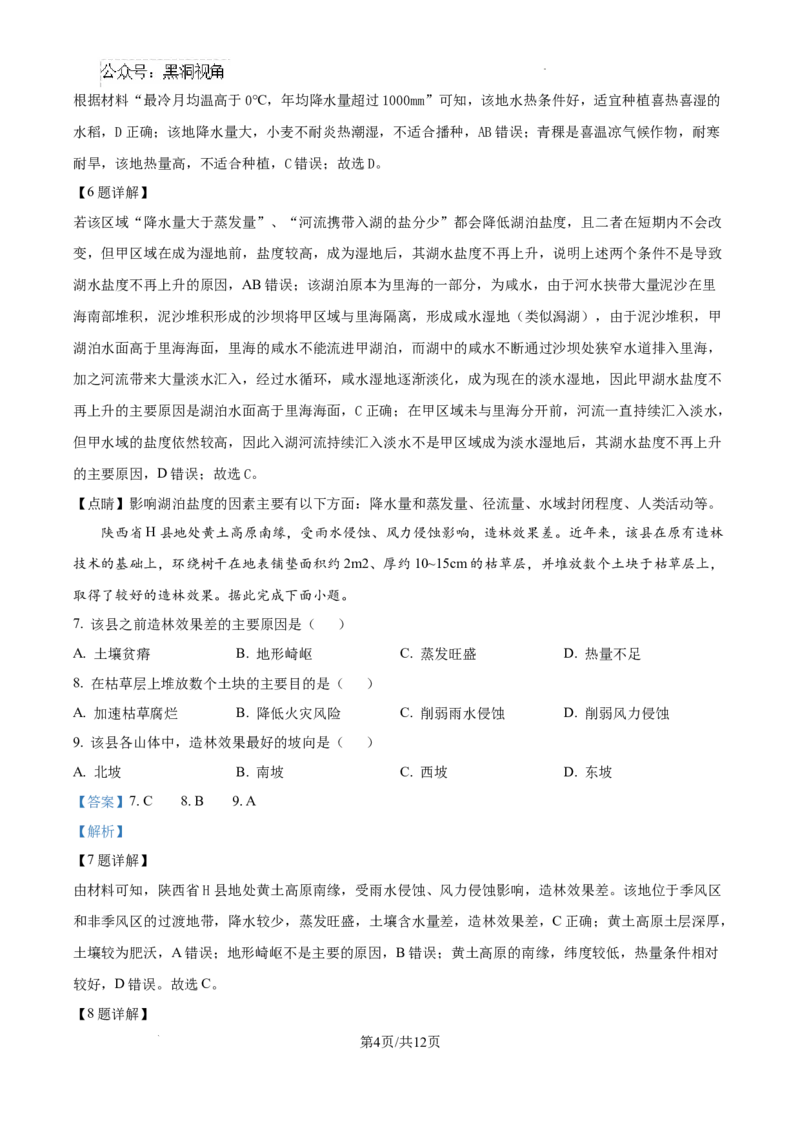 精品解析：湖南省郴州市2024-2025学年高三上学期第一次教学质量监测地理试题（解析版）_2024-2025高三（6-6月题库）_2024年10月试卷_湖南省郴州市高三上学期第一次模拟考试地理试题