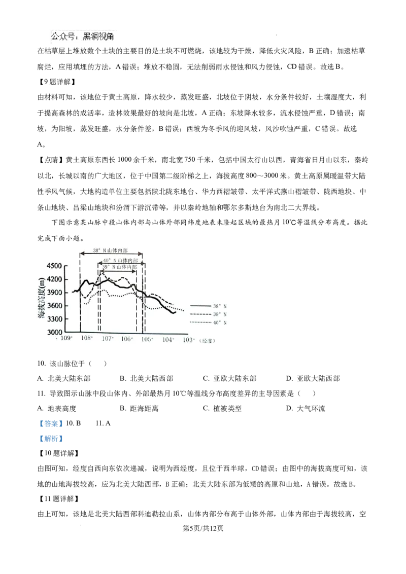 精品解析：湖南省郴州市2024-2025学年高三上学期第一次教学质量监测地理试题（解析版）_2024-2025高三（6-6月题库）_2024年10月试卷_湖南省郴州市高三上学期第一次模拟考试地理试题