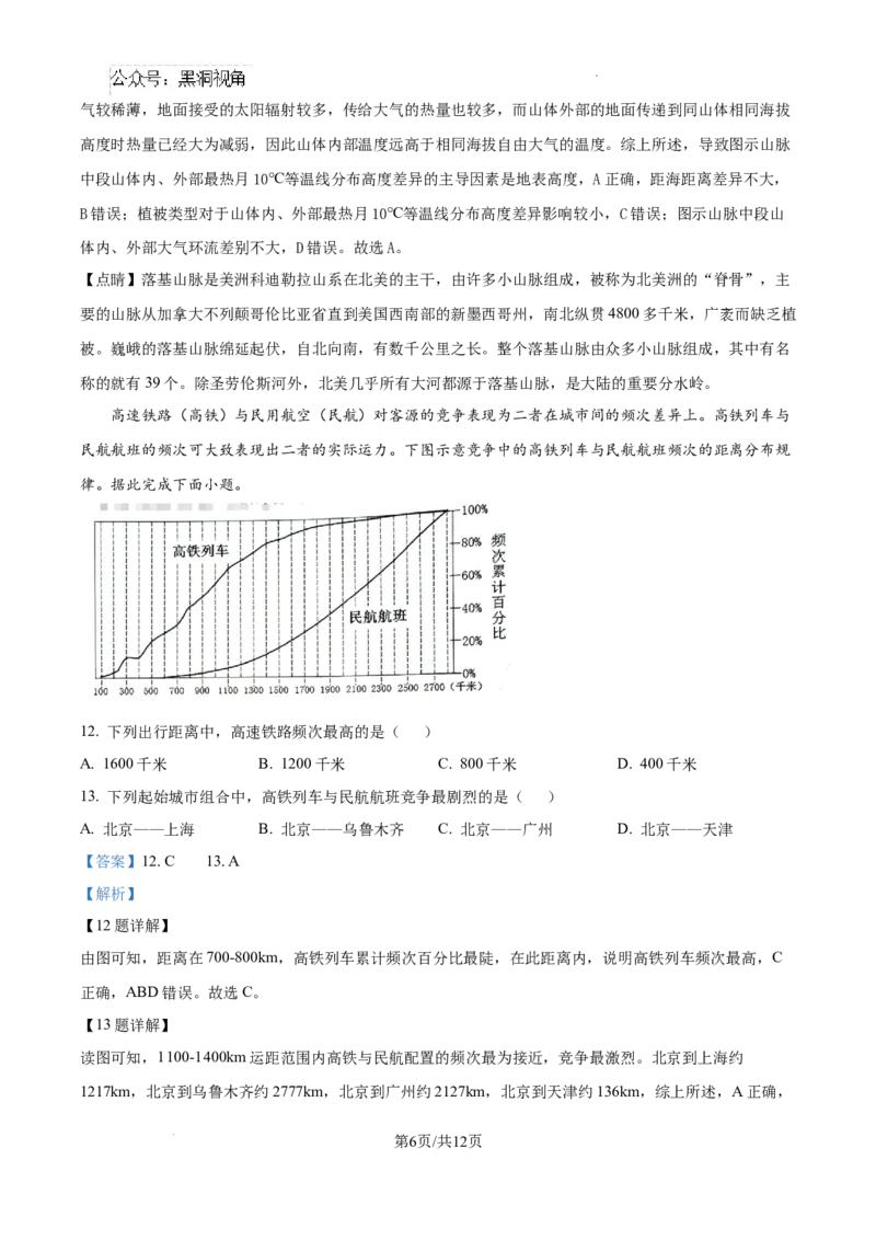精品解析：湖南省郴州市2024-2025学年高三上学期第一次教学质量监测地理试题（解析版）_2024-2025高三（6-6月题库）_2024年10月试卷_湖南省郴州市高三上学期第一次模拟考试地理试题