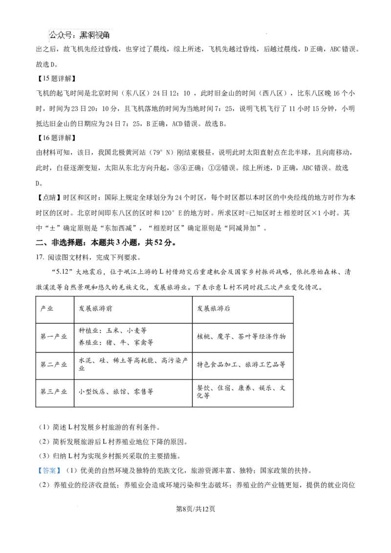 精品解析：湖南省郴州市2024-2025学年高三上学期第一次教学质量监测地理试题（解析版）_2024-2025高三（6-6月题库）_2024年10月试卷_湖南省郴州市高三上学期第一次模拟考试地理试题