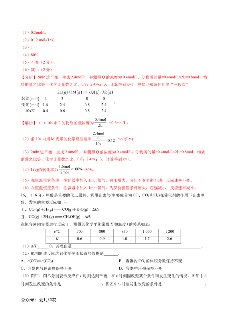 高二化学第一次月考卷（全解全析）_2024-2025高二（7-7月题库）_2024年09月试卷_0924黄金卷：2024-2025学年高二上学期第一次月考9科word解析版含答题卡（天津专用）