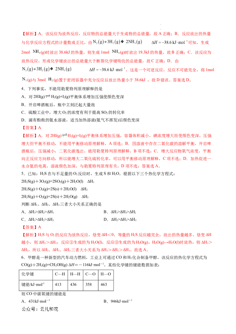 高二化学第一次月考卷（全解全析）_2024-2025高二（7-7月题库）_2024年09月试卷_0924黄金卷：2024-2025学年高二上学期第一次月考9科word解析版含答题卡（天津专用）