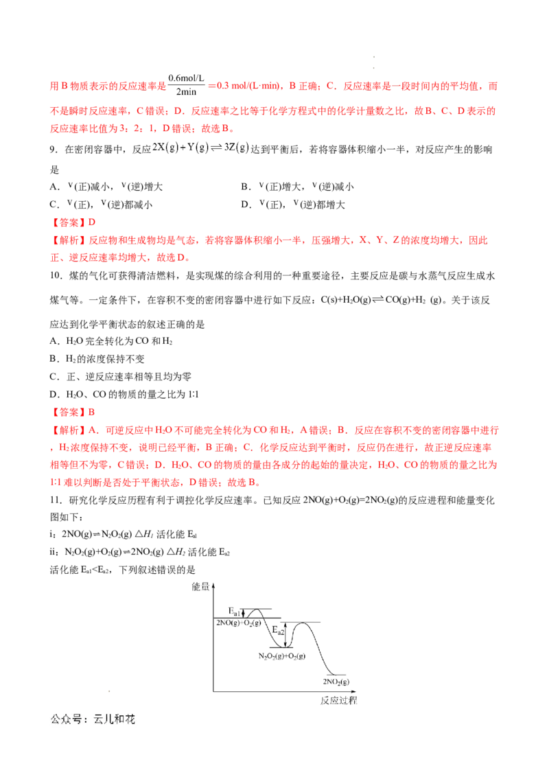 高二化学第一次月考卷（全解全析）_2024-2025高二（7-7月题库）_2024年09月试卷_0924黄金卷：2024-2025学年高二上学期第一次月考9科word解析版含答题卡（天津专用）