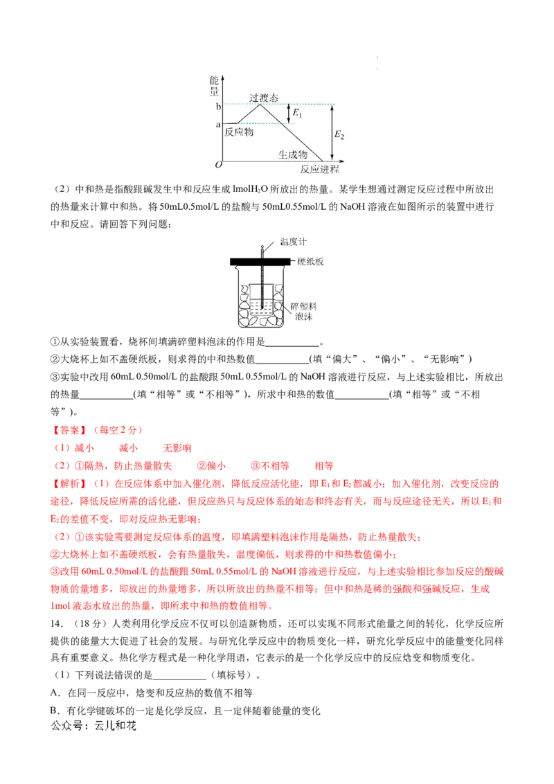 高二化学第一次月考卷（全解全析）_2024-2025高二（7-7月题库）_2024年09月试卷_0924黄金卷：2024-2025学年高二上学期第一次月考9科word解析版含答题卡（天津专用）
