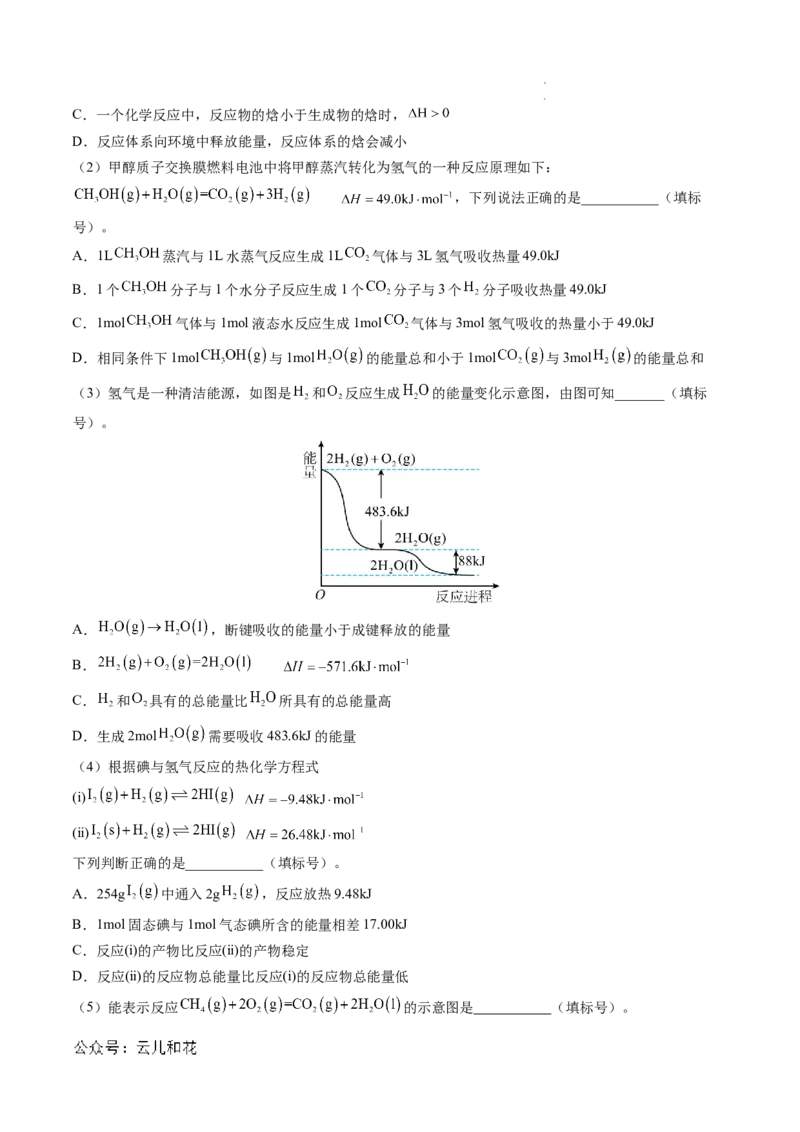 高二化学第一次月考卷（全解全析）_2024-2025高二（7-7月题库）_2024年09月试卷_0924黄金卷：2024-2025学年高二上学期第一次月考9科word解析版含答题卡（天津专用）