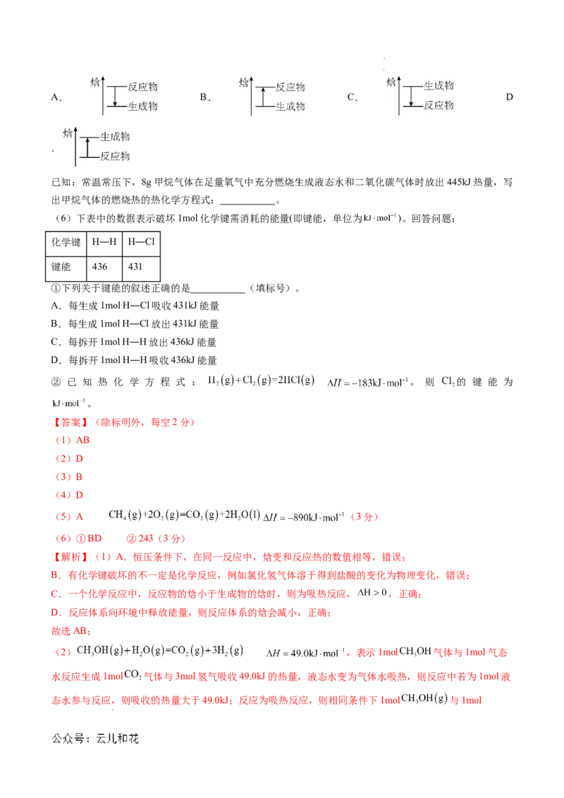 高二化学第一次月考卷（全解全析）_2024-2025高二（7-7月题库）_2024年09月试卷_0924黄金卷：2024-2025学年高二上学期第一次月考9科word解析版含答题卡（天津专用）
