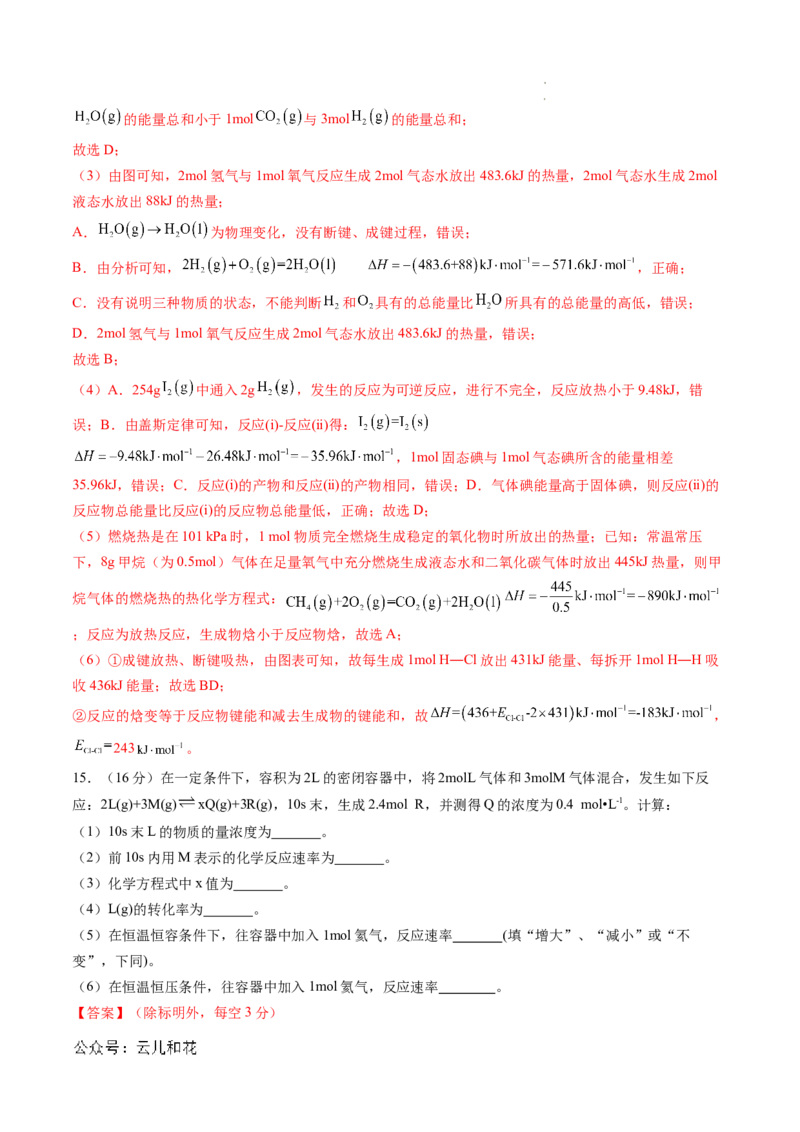 高二化学第一次月考卷（全解全析）_2024-2025高二（7-7月题库）_2024年09月试卷_0924黄金卷：2024-2025学年高二上学期第一次月考9科word解析版含答题卡（天津专用）