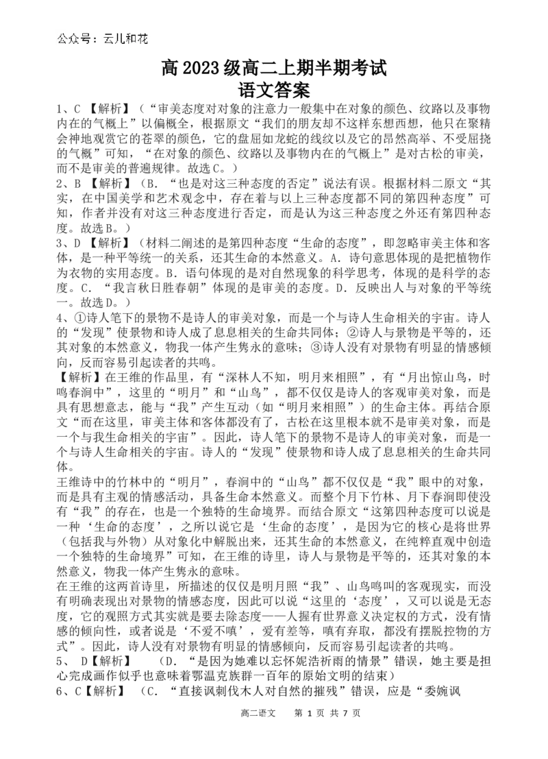语文答案_2024-2025高二（7-7月题库）_2024年12月试卷_1202四川省遂宁市射洪中学2024-2025学年高二上学期期中考试_四川省遂宁市射洪中学2024-2025学年高二上学期期中考试语文试题（含答案）