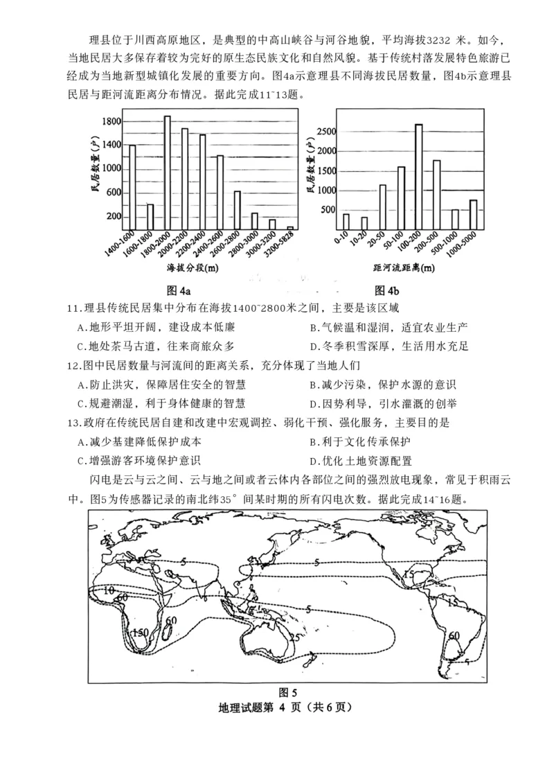 绵阳市高中2023级第二次诊断性考试地理_2024-2026高三（6-6月题库）_2026年01月高三试卷_0123四川省绵阳市高中2023级第二次诊断性考试（绵阳二诊A卷）（全）