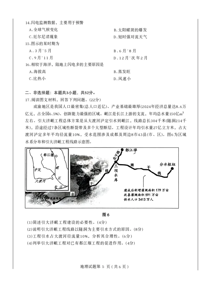 绵阳市高中2023级第二次诊断性考试地理_2024-2026高三（6-6月题库）_2026年01月高三试卷_0123四川省绵阳市高中2023级第二次诊断性考试（绵阳二诊A卷）（全）
