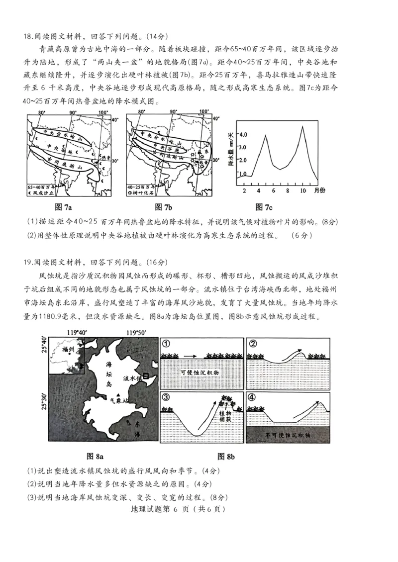 绵阳市高中2023级第二次诊断性考试地理_2024-2026高三（6-6月题库）_2026年01月高三试卷_0123四川省绵阳市高中2023级第二次诊断性考试（绵阳二诊A卷）（全）