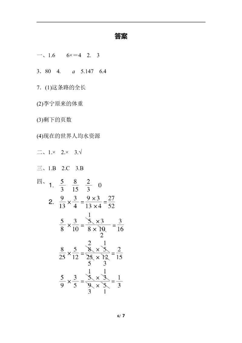 北师大五年级下册数学-周测培优卷6分数乘法的应用能力检测卷_小学1-6年级全部试卷_数学_五年级_3-10-4、小学五年级数学下册_3-10-4-2、练习题、作业、试题、试卷_北师大版_周测培优卷