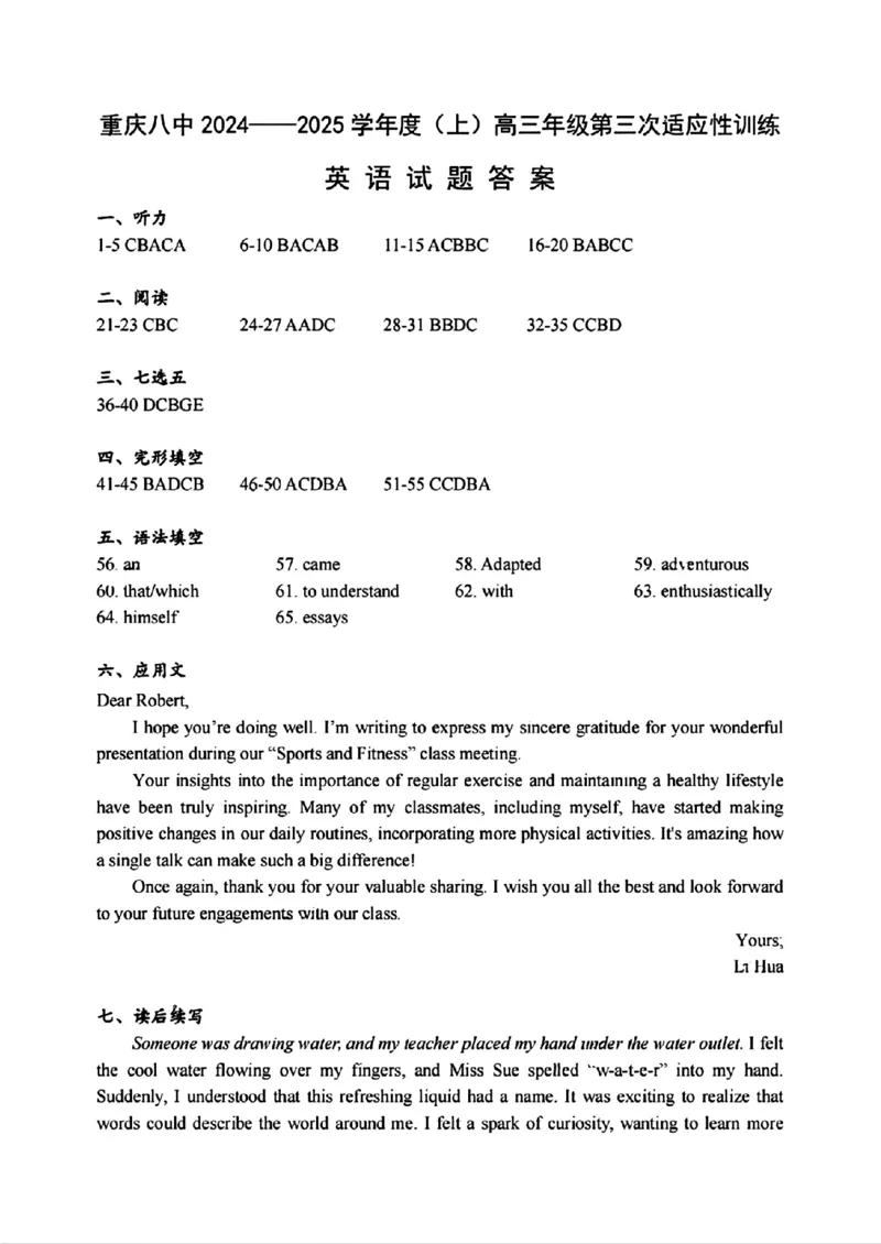 英语试题答案_2024-2025高三（6-6月题库）_2024年11月试卷_1124重庆市第八中学校2024-2025学年高三上学期适应性月考（三）