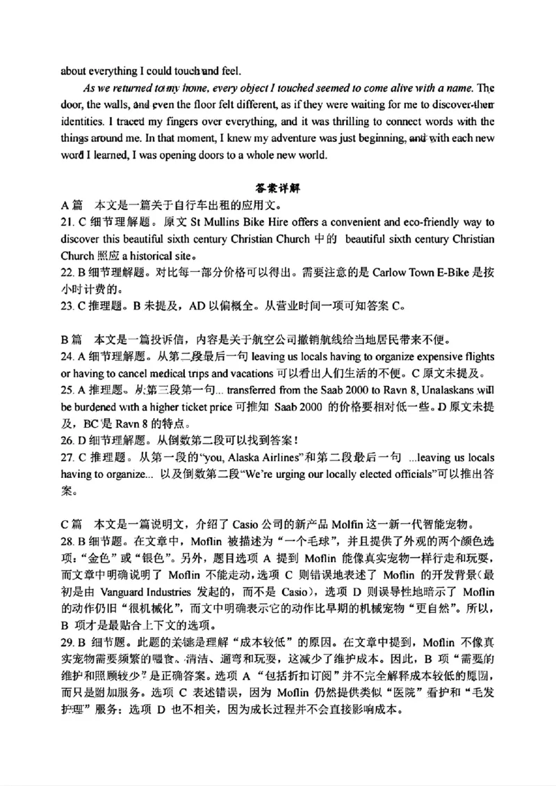 英语试题答案_2024-2025高三（6-6月题库）_2024年11月试卷_1124重庆市第八中学校2024-2025学年高三上学期适应性月考（三）
