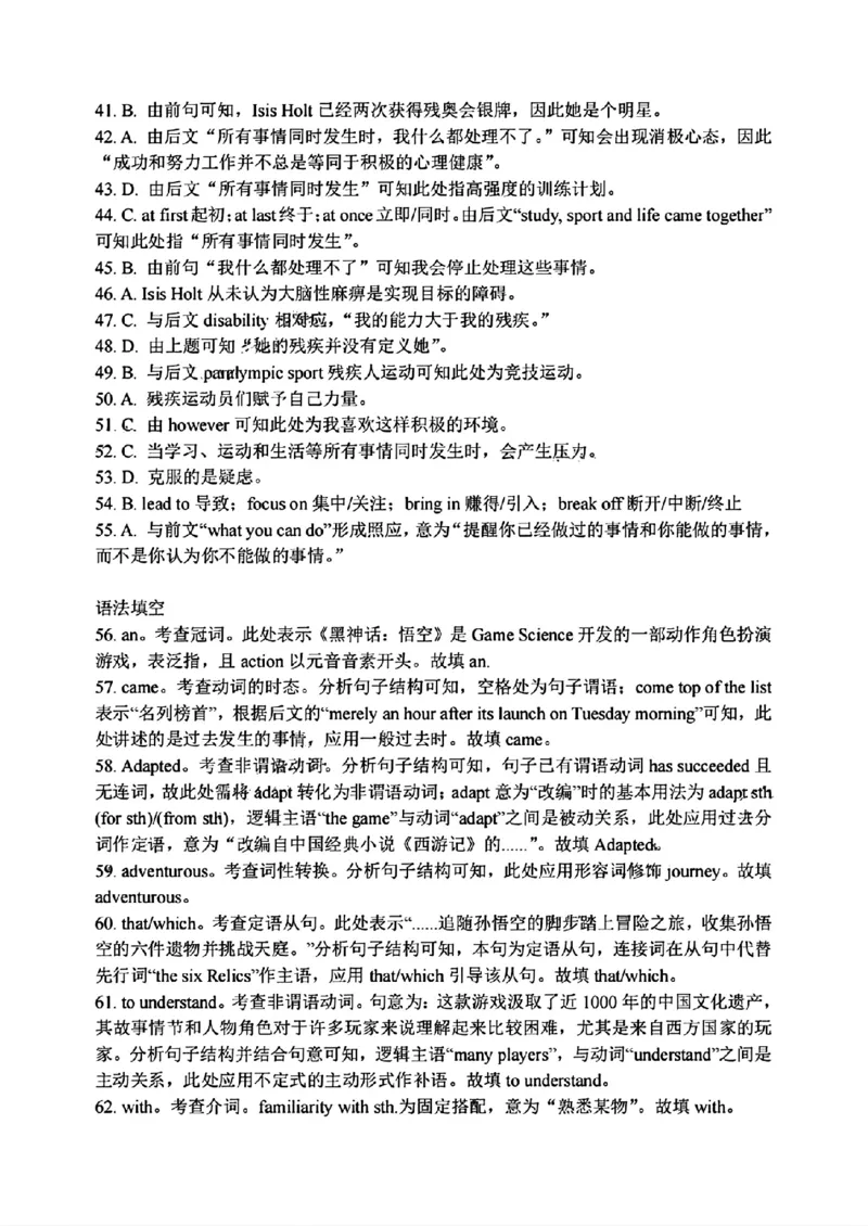 英语试题答案_2024-2025高三（6-6月题库）_2024年11月试卷_1124重庆市第八中学校2024-2025学年高三上学期适应性月考（三）