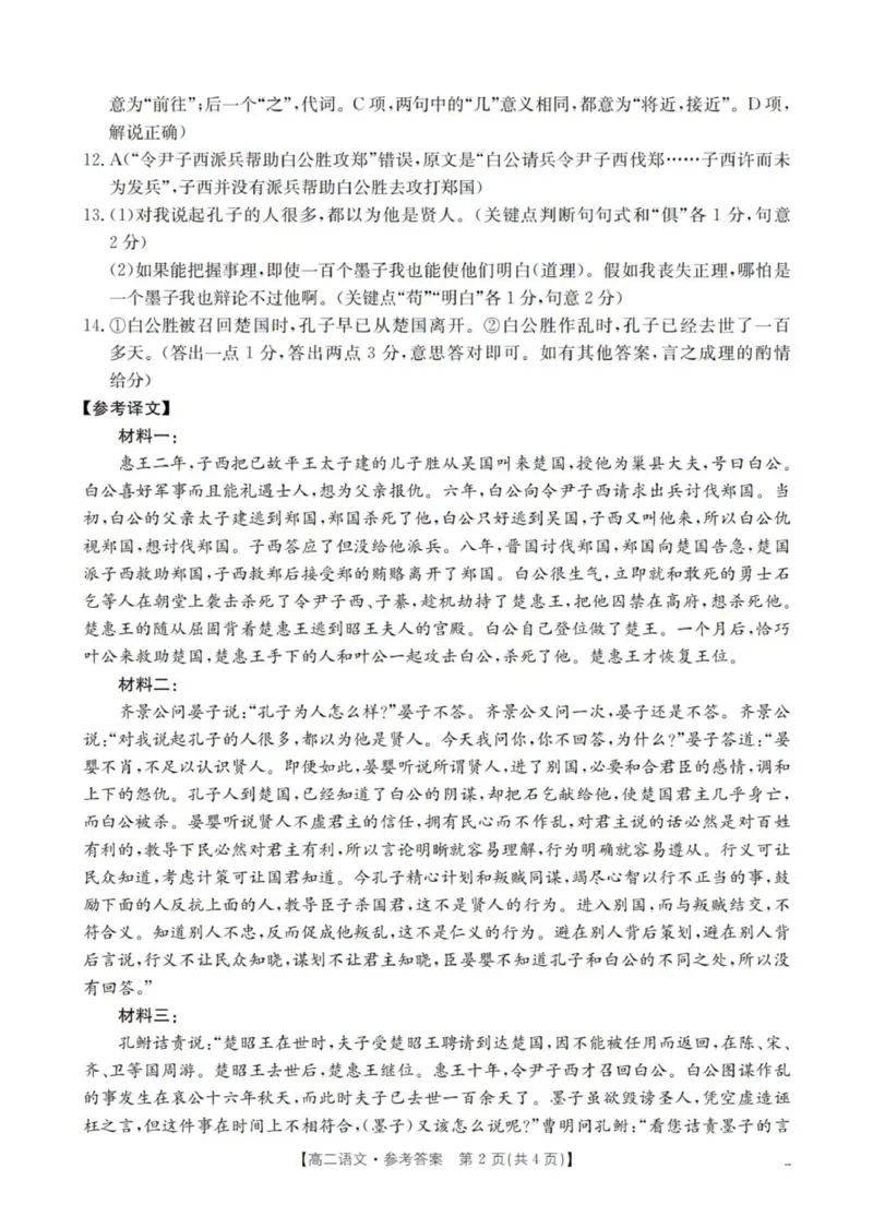 语文答案_2025年11月高二试卷_251102河南省南阳地区2025年秋季高二10月阶段考试卷（全）_河南省南阳地区2025-2026学年高二上学期10月阶段考试语文试题（图片版，含答案）