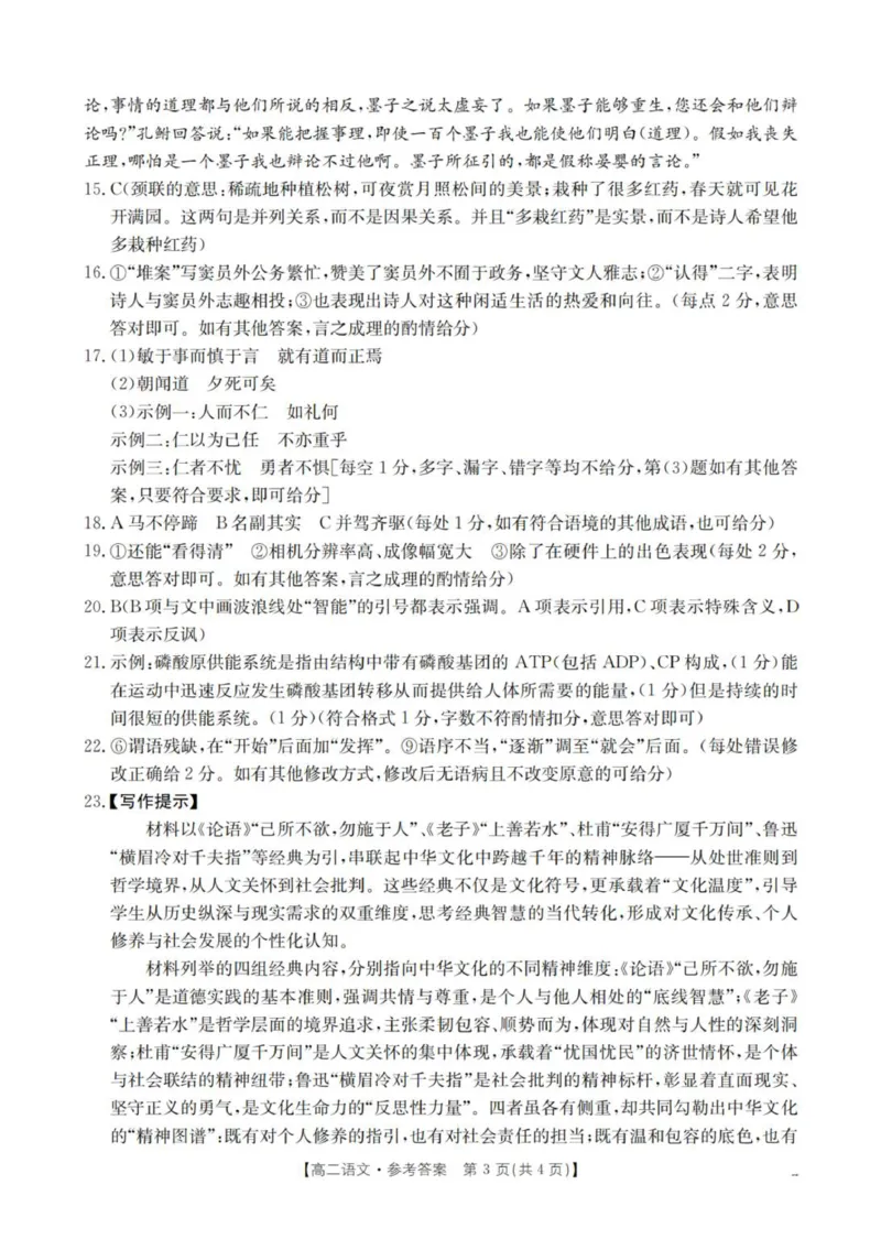 语文答案_2025年11月高二试卷_251102河南省南阳地区2025年秋季高二10月阶段考试卷（全）_河南省南阳地区2025-2026学年高二上学期10月阶段考试语文试题（图片版，含答案）