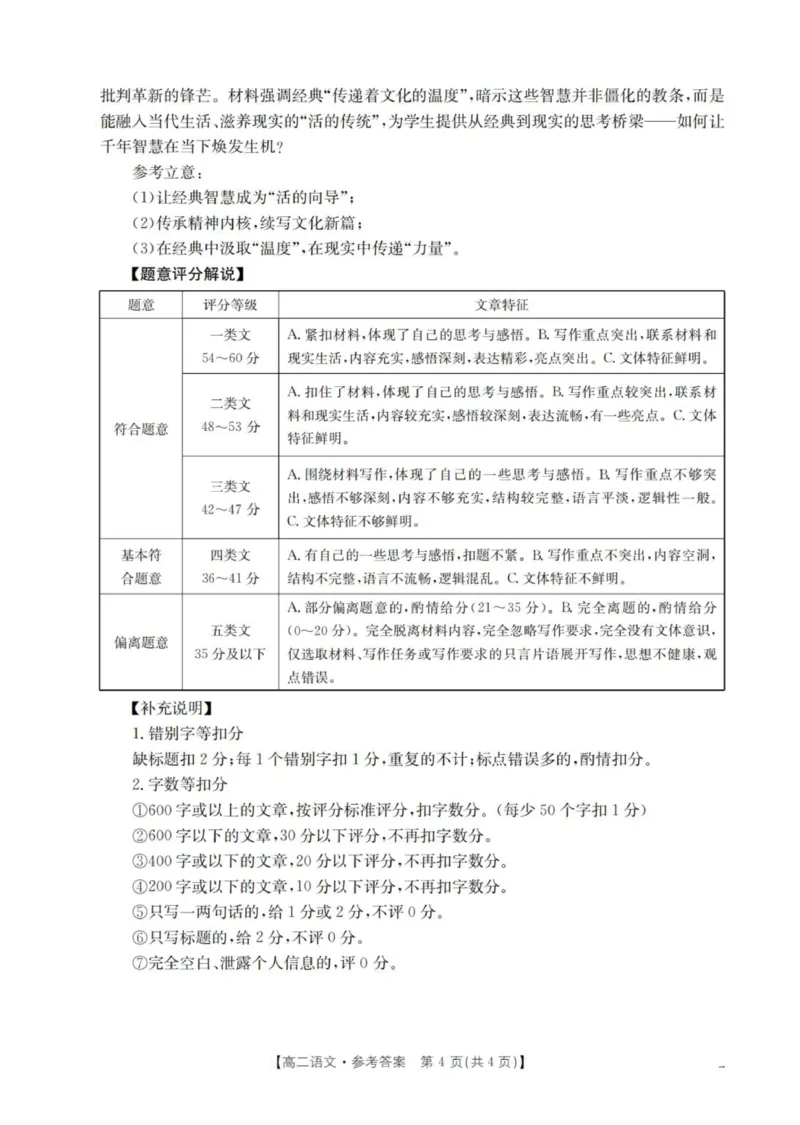 语文答案_2025年11月高二试卷_251102河南省南阳地区2025年秋季高二10月阶段考试卷（全）_河南省南阳地区2025-2026学年高二上学期10月阶段考试语文试题（图片版，含答案）
