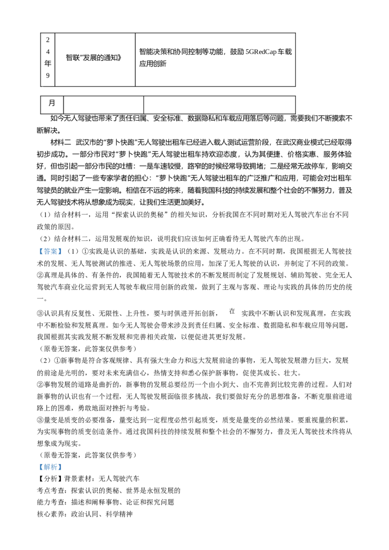 甘肃省酒泉市2024-2025学年高二上学期1月期末考试政治试题Word版含解析_2024-2025高二（7-7月题库）_2025年02月试卷_0205甘肃省酒泉市2024-2025学年高二上学期1月期末考试
